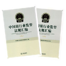 中国银行业监管法规汇编（套装上下册）