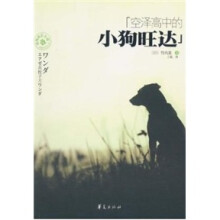 空泽高中的小狗旺达