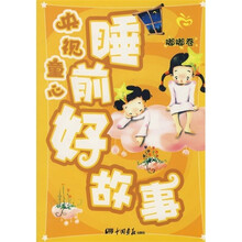 央视童心睡前好故事(嘟嘟卷)
