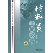 材料员上岗必读