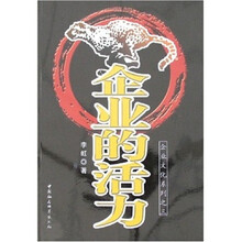 企业的活力
