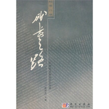 超常儿童成长之路：中国超常教育30年历程