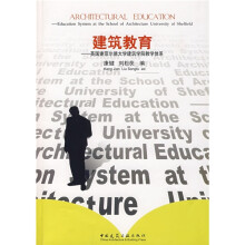 建筑教育:英国谢菲尔德大学建筑学院教学体系(附光盘)