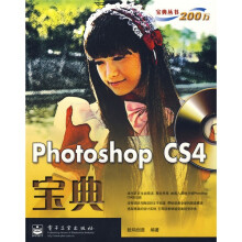 宝典丛书:Photoshop CS4宝典(全彩)(附光盘1张)