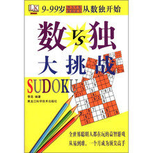 数独大挑战