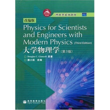 理科类系列教材:大学物理学(第3版改编版)