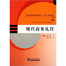 现代商务礼仪
