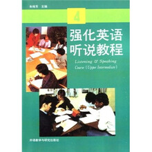 强化英语听说教程4