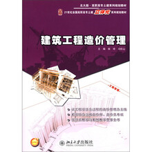 建筑工程造价管理
