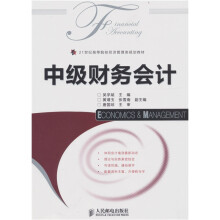 中级财务会计