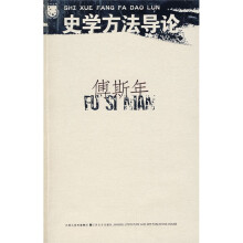 史学方法导论