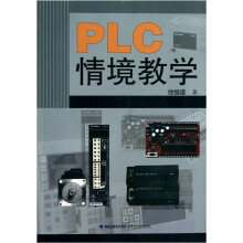 PLC情境教学