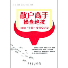 散户高手操盘绝技