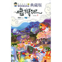 逗你玩8:嘻游记