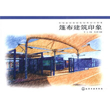 彩笔画英国建筑效果设计图集：篷布建筑印象
