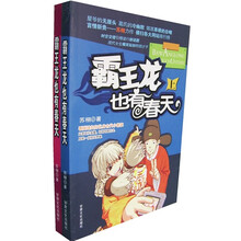 霸王龙也有春天（上下册）