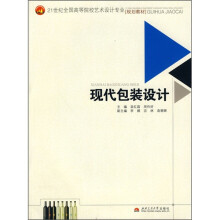 现代包装设计