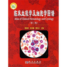 临床血液学及细胞学图谱(第3版)
