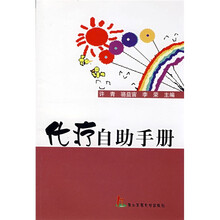 化疗自助手册