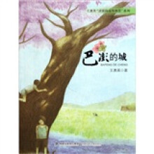 巴澎的城