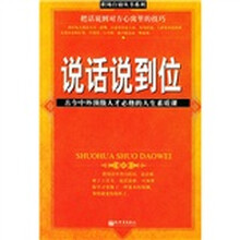 说话说到位
