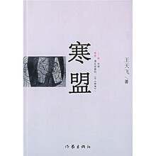 寒盟