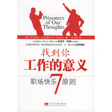 找到你工作的意义：职场快乐7原则
