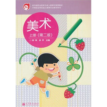 教育部职业教育与成人教育司推荐教材:美术(上册)(第2版)(附光盘1张)
