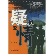 西部女作家：疑似爱情