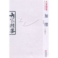 大家精要·加缪