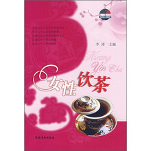精致生活:女性饮茶