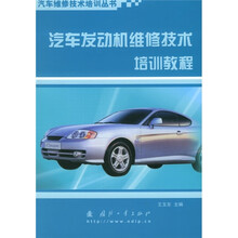 汽车发动机维修技术培训教程