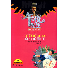 午夜先生惊魂系列：不祥的13疯狂的鞋子