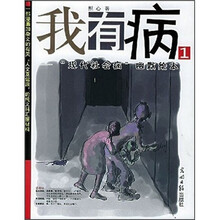 我有病（第1辑）