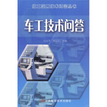 车工技术问答