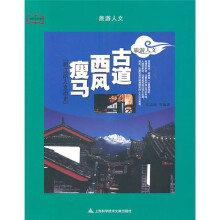 古道西风瘦马:丽江的人文历史