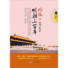 图说明朝三百年