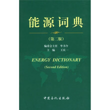 能源词典