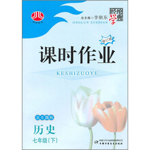 课时作业:历史(7年级下)(北S国标)