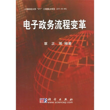 电子政务流程变革