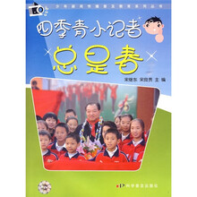 四季青小记者总是春