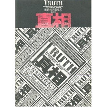 真相:慰安妇调查纪实
