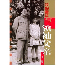我的童年与领袖父亲