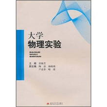 大学物理实验