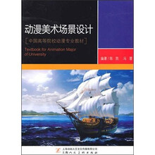 动漫美术场景设计