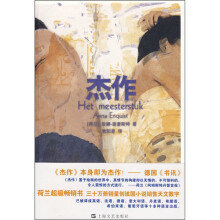 杰作
