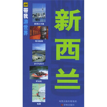 带我游世界:新西兰