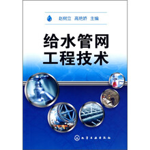 给水管网工程技术