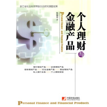 个人理财与金融产品