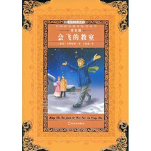 名师推荐课外阅读丛书：会飞的教室（学生版）